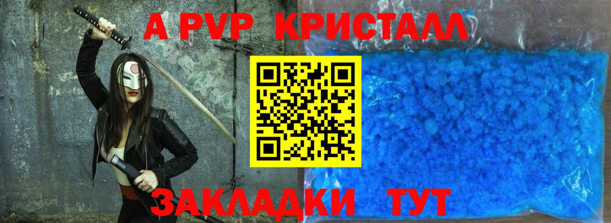 Альфа ПВП Crystall  Alpha-PVP  А ПВП Crystall  Красный Сулин  Вход с VPN 