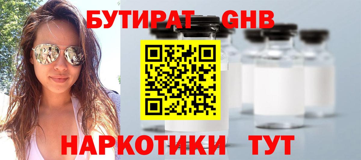Бутират BDO 33% Красный Сулин