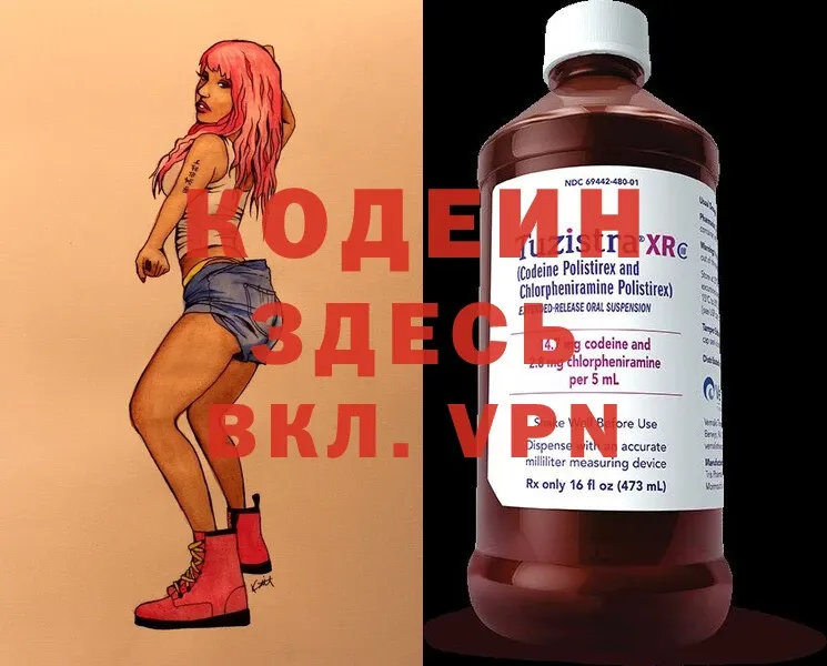 Кодеин напиток Lean (лин)  Красный Сулин 