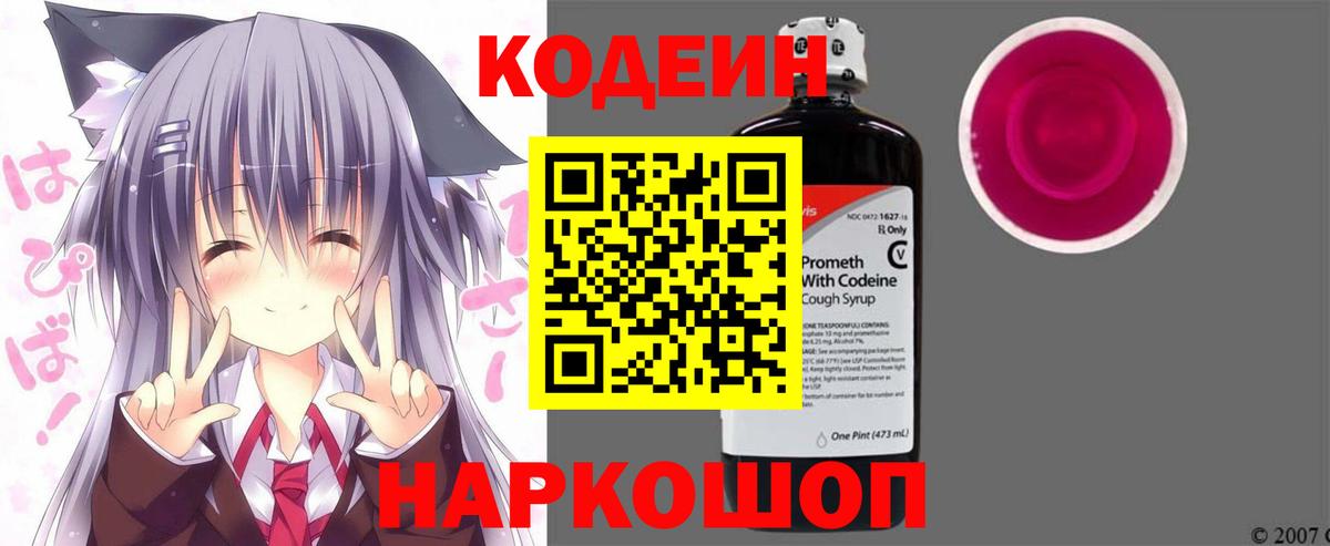 Красный Сулин  Кодеин Purple Drank  Вход с VPN 