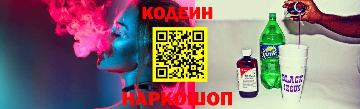 Кодеиновый сироп Lean Purple Drank Красный Сулин