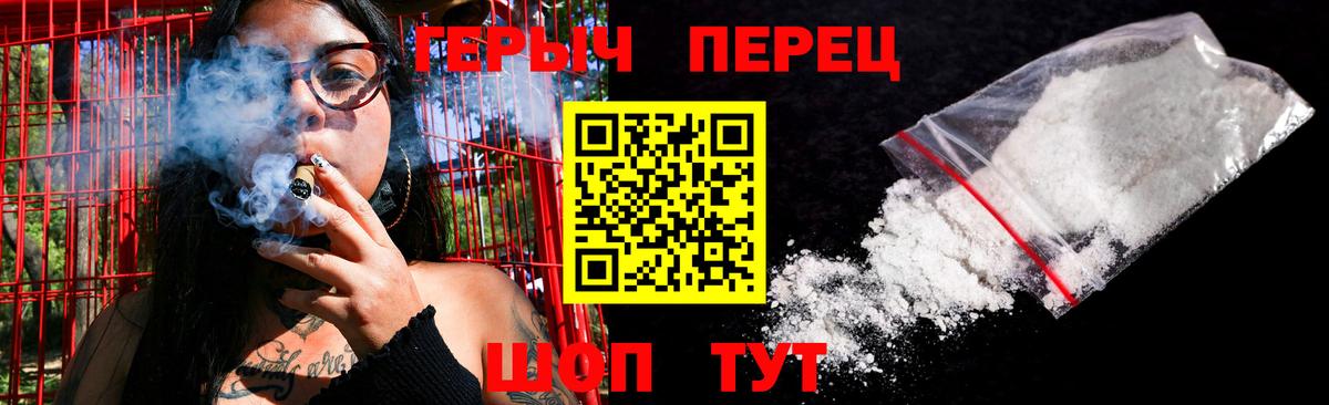 ГЕРОИН белый Красный Сулин