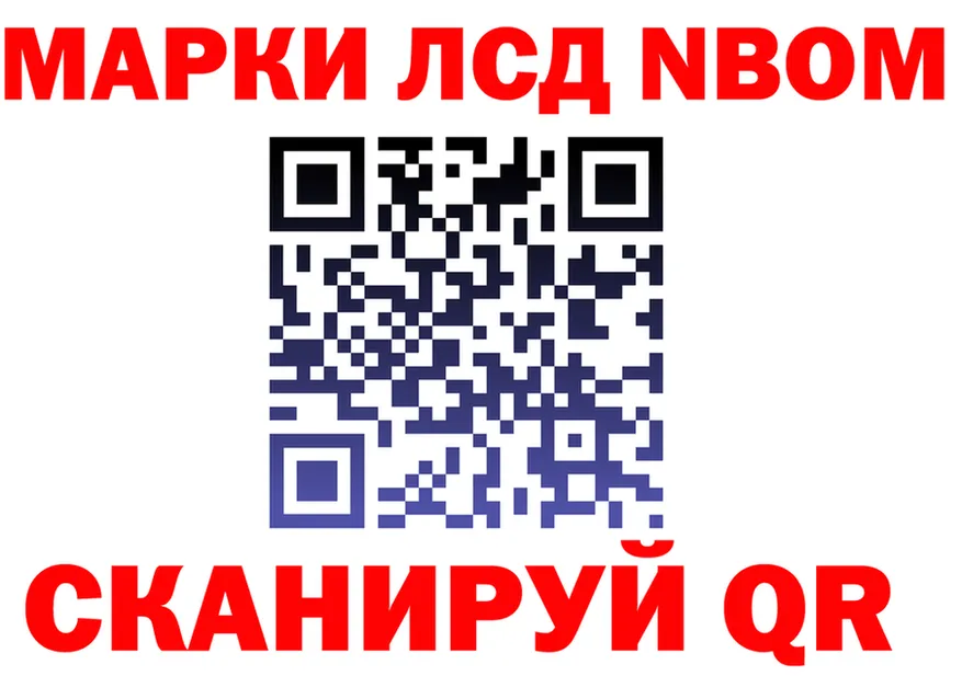 Марки N-bome 1,8мг ONION сайты даркнета omg Красный Сулин