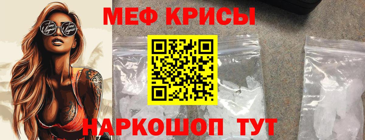 Меф мяу мяу  Красный Сулин